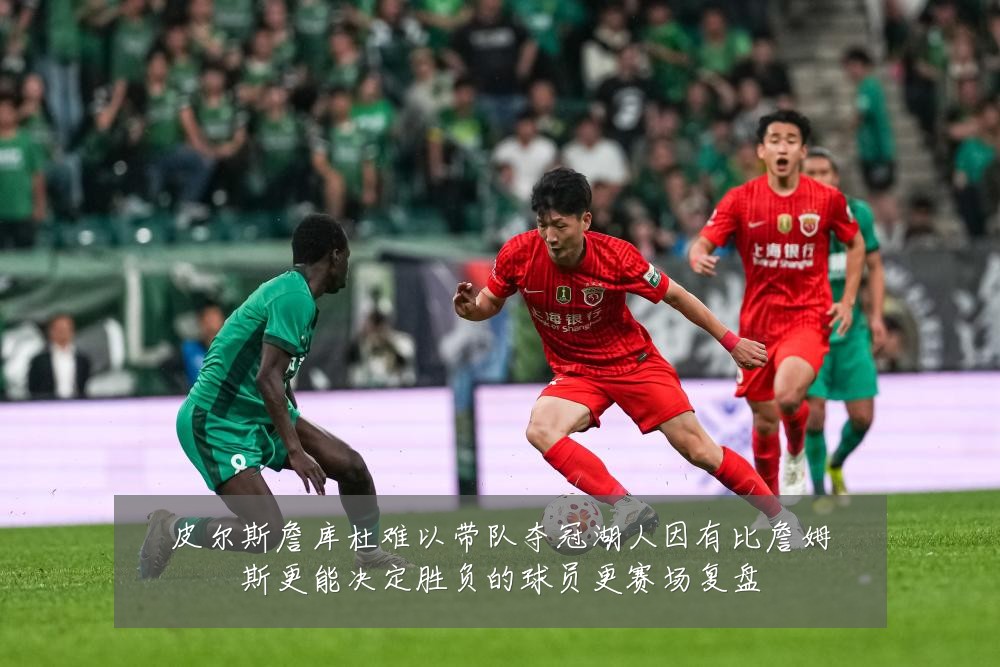 皮尔斯詹库杜难以带队夺冠湖人因有比詹姆斯更能决定胜负的球员更赛场复盘